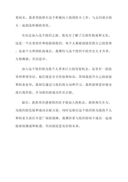 加入组织感言