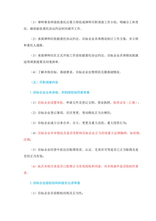 尽职专项调查律师操作指引.docx