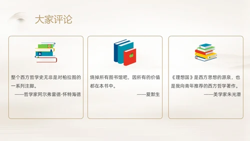 棕色简约读书分享理想国PPT课件
