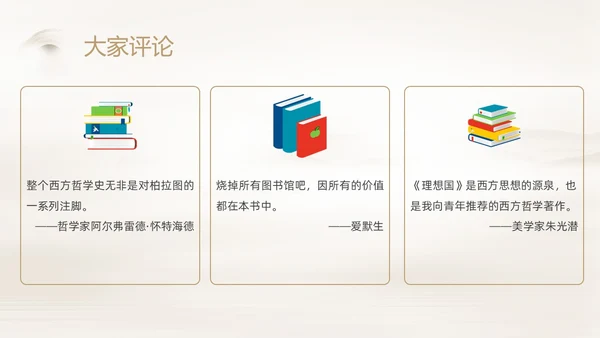 棕色简约读书分享理想国PPT课件