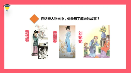 统编版语文五年级下册 第二单元  快乐读书吧：读古典名著，品百味人生 课件