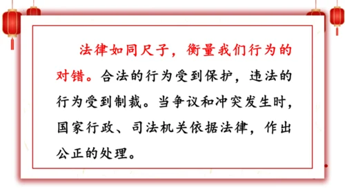 1.感受生活中的法律-六年级上册道德与法治高效课堂精品课件（统编版）
