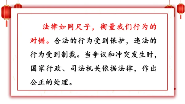 1.感受生活中的法律-六年级上册道德与法治高效课堂精品课件（统编版）