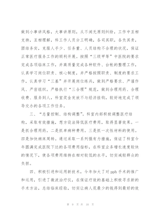 b超医生的述职报告.docx