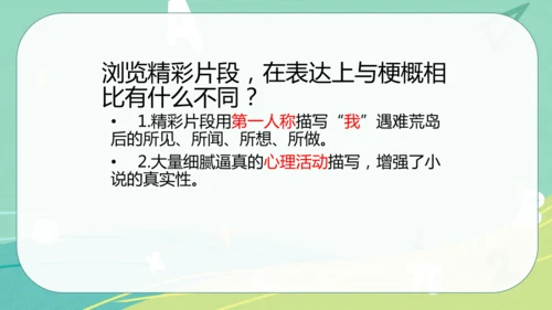 5 鲁滨逊漂流记（节选）课件