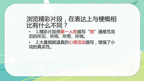 5 鲁滨逊漂流记（节选）课件