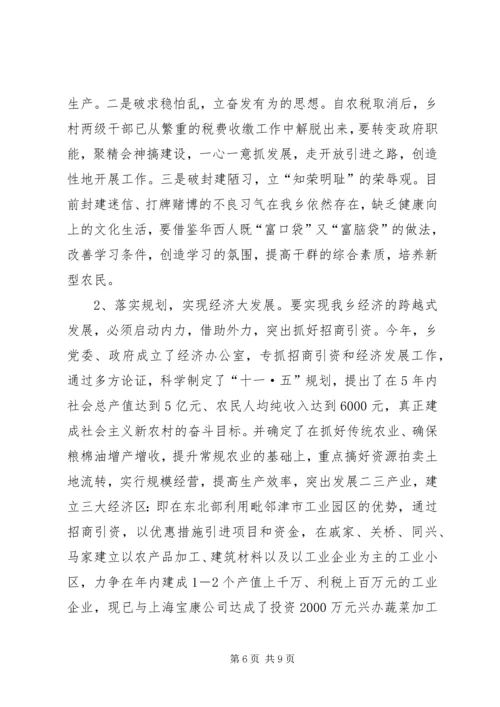 参观考察江苏华西村所得到的启示.docx