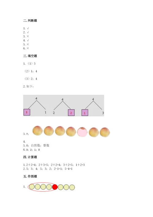 北师大版一年级上册数学期中测试卷及完整答案【全优】.docx