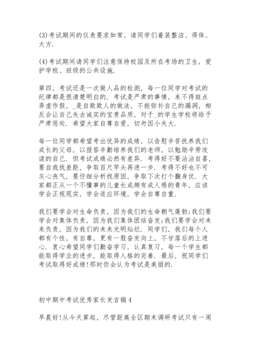 初中期中考试优秀家长发言稿范文4篇.docx