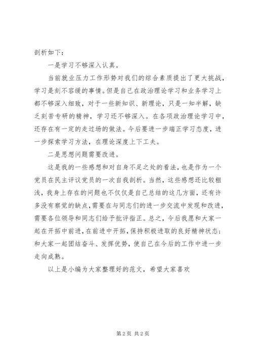 群众路线党员自我评价.docx