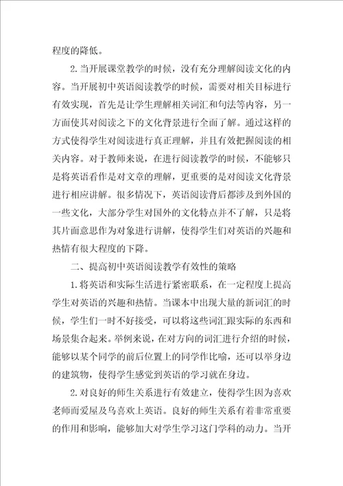 提高初中英语阅读教学有效性的策略探讨