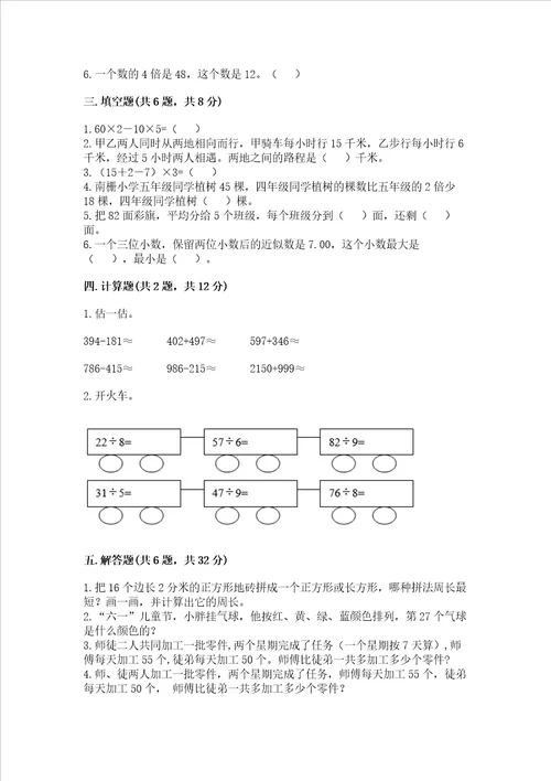 2022年北师大版三年级上册数学期末测试卷名师推荐