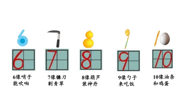 第五单元 第7课时 10的认识教学课件(共30张PPT)一年级数学上册 人教版