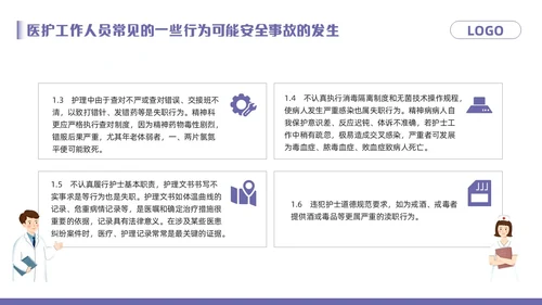 紫色卡通精神科病房安全管理PPT模板宣传PPT动态PPT