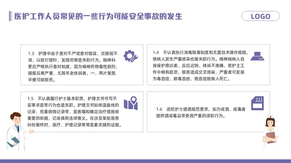 紫色卡通精神科病房安全管理PPT模板宣传PPT动态PPT
