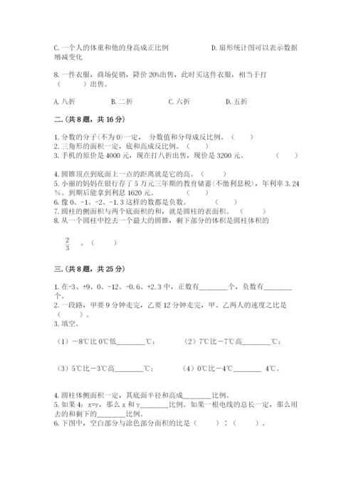 西师大版六年级数学下学期期末测试题【典优】.docx