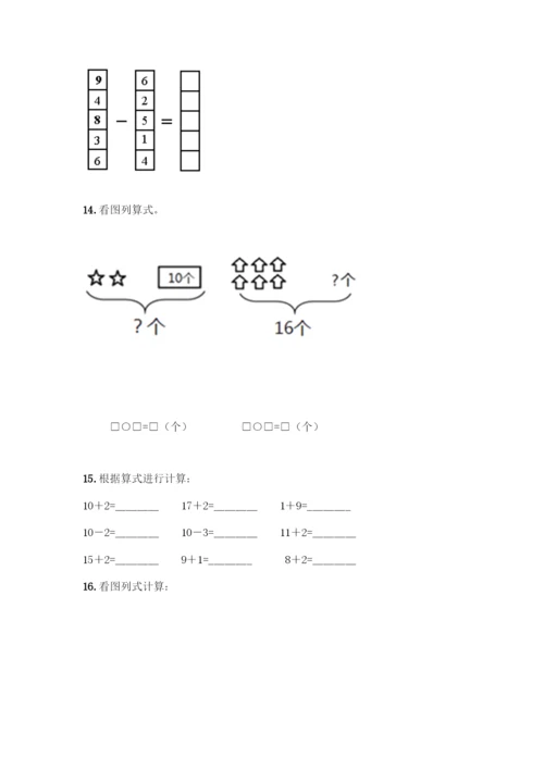 人教版一年级上册数学专项练习-计算题50道附答案(B卷)-(2).docx