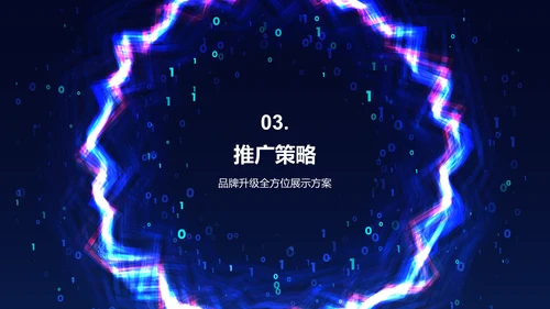 蓝色炫酷品牌升级发布会PPT模板