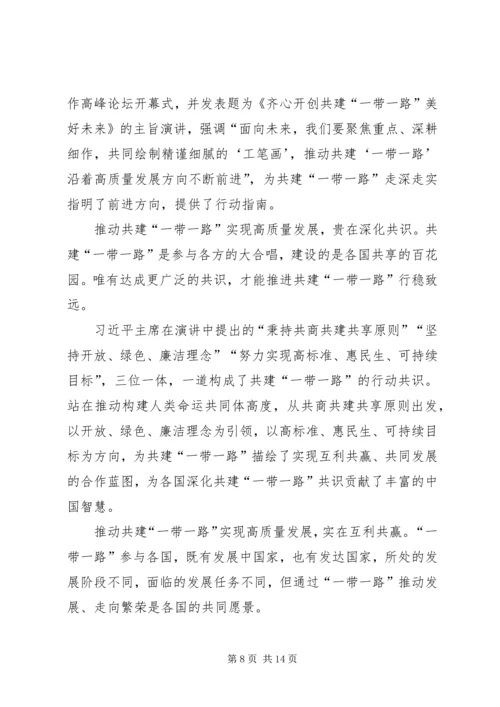 学习一带一路国际合作高峰论坛体会六篇.docx