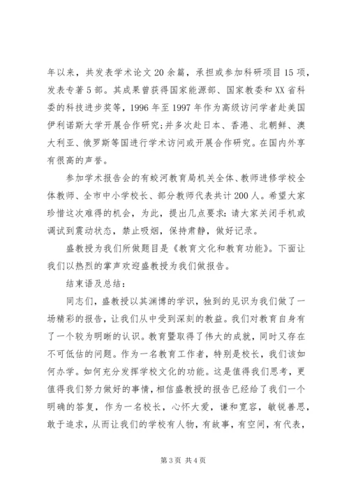 大学学术报告主持词范文.docx