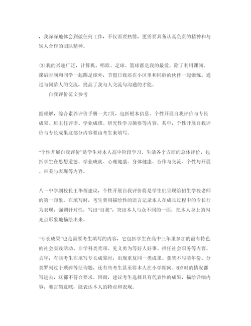 精编初一个性发展自我评价参考范文大全.docx