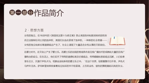小说了不起的盖茨比阅读赏析PPT课件读书分享
