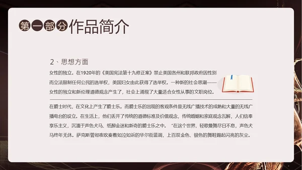 小说了不起的盖茨比阅读赏析PPT课件读书分享