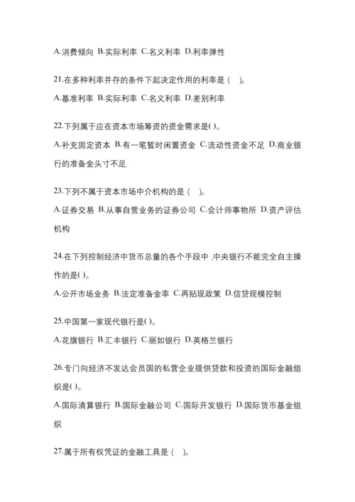 2023年甘肃国开金融学(原货币银行学)模拟测试题及答案.docx