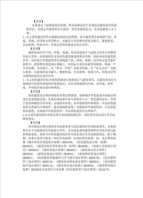 绿色建筑评价标准技术细则 2019