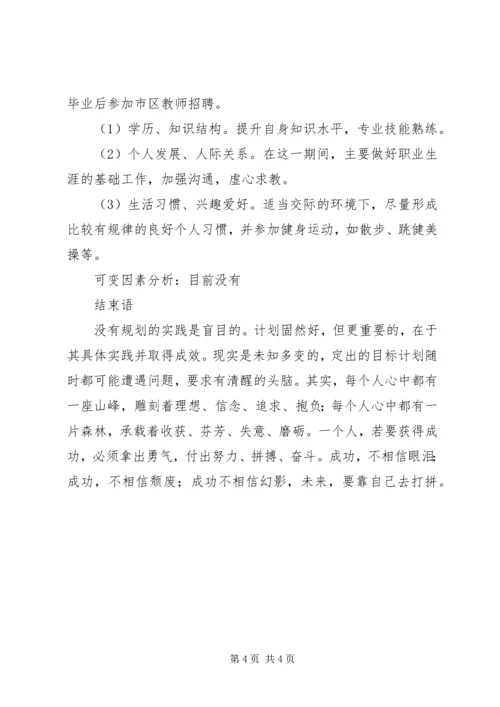 应届毕业生工作规划 (4).docx