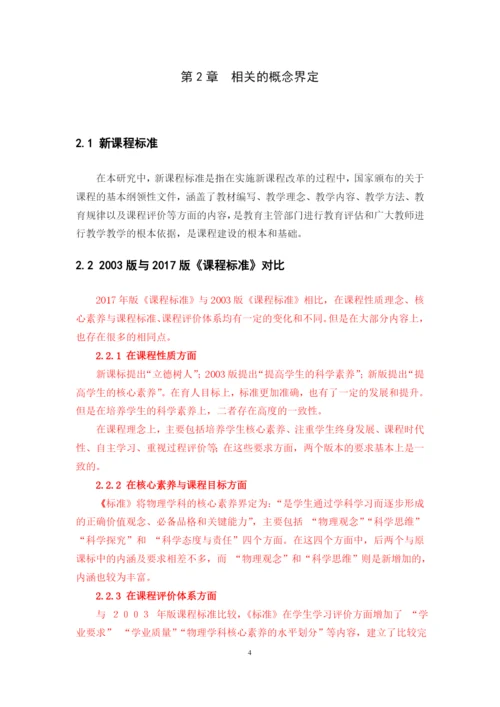 高中物理论文3.docx