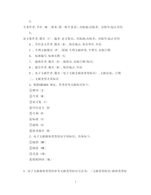 2022年论文参考文献中字母的意思.docx