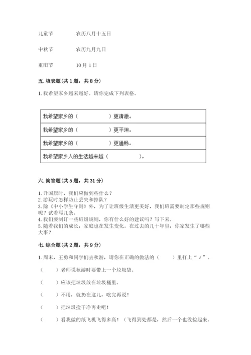 新部编版小学二年级上册道德与法治期末测试卷及参考答案（新）.docx