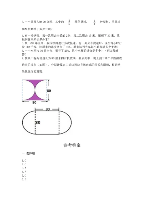 人教版六年级上册数学期末测试卷【原创题】.docx