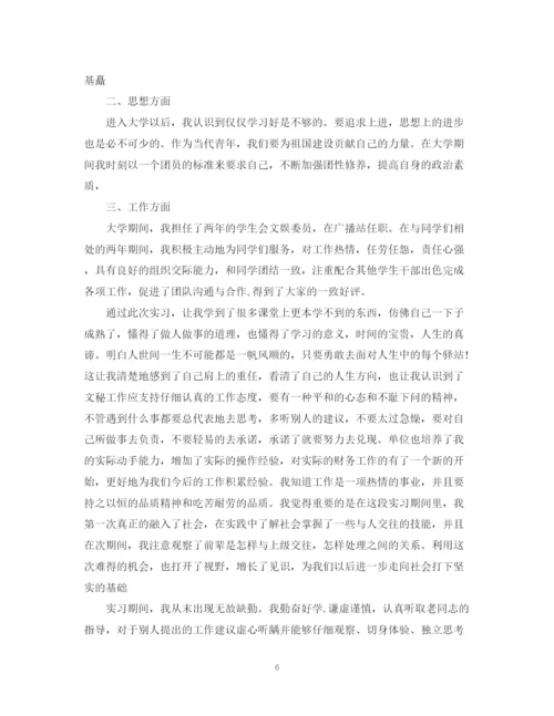 精编之个人实习自我总结精选范文.docx