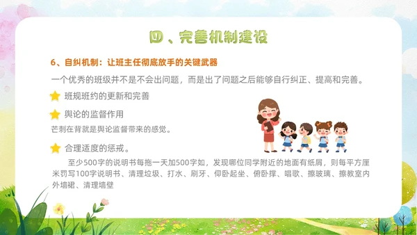 小清新水彩风自主管理，追求卓越班级自主教育管理教师培训ppt