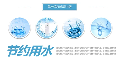 蓝色水之源水资源节约用水环保公益PPT模板
