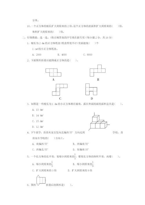 2022五年级数学下册 归类达标测试卷 3图形与几何 北师大版.docx