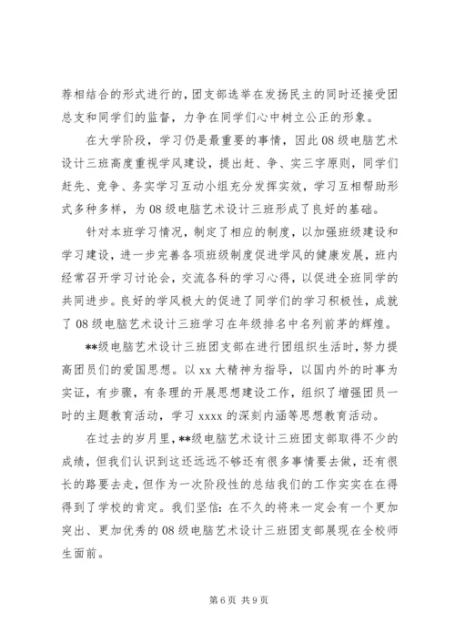 五好团支部申报材料.docx