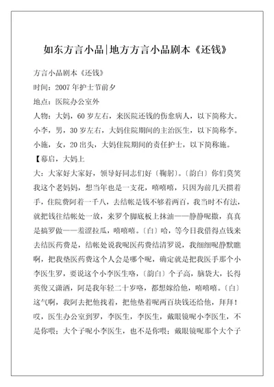 如东方言小品地方方言小品剧本还钱