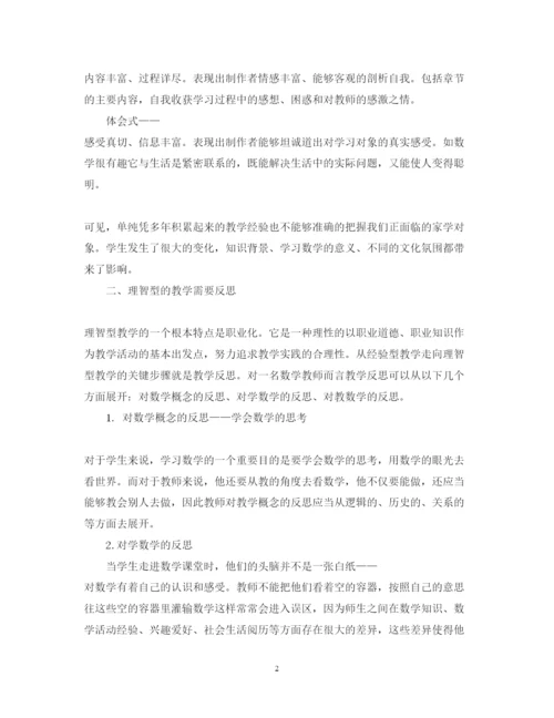 精编小学数学实习老师心得体会范文.docx