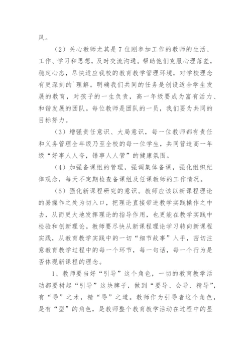 高一下学期年级组工作计划.docx