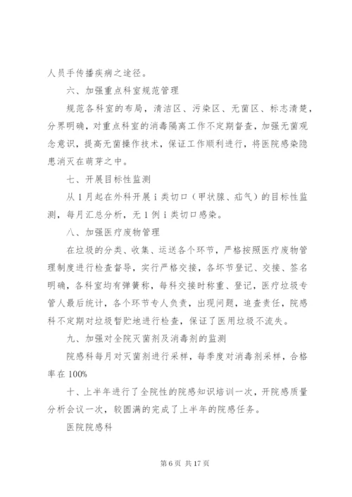 上半年医院感染工作总结 (2).docx