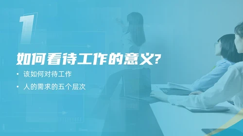 工作汇报+简约风+员工职业素养培训+商用+工作汇报PPT模板