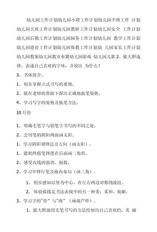 书法兴趣班教学活动计划范文
