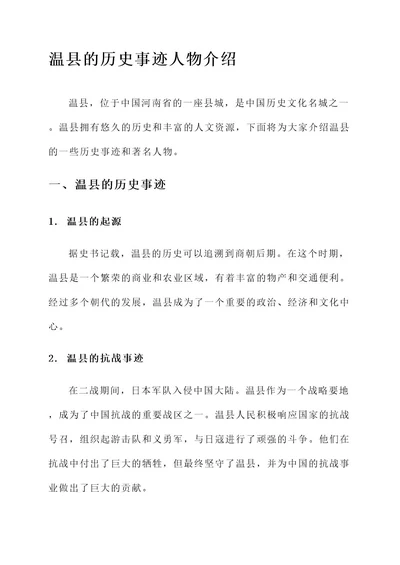 温县的历史事迹人物介绍