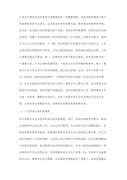 中学语文诗歌教学的传统与现状及其策略.docx
