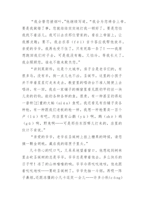 小学课文凡卡原文.docx