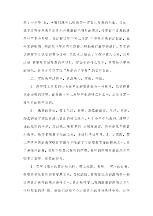 音乐老师个人业务提升计划老师个人业务提升计划