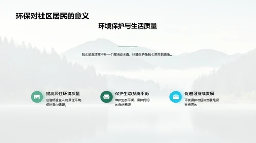 共同守护绿水青山，打造美丽家园